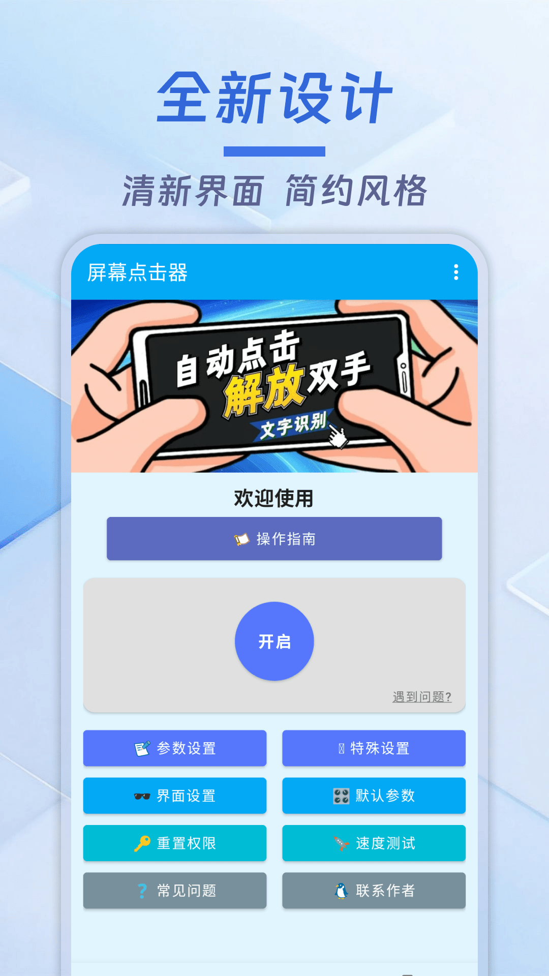 精彩截图-屏幕点击器2026官方新版