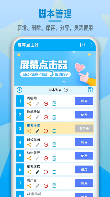 精彩截图-屏幕点击器2025官方新版