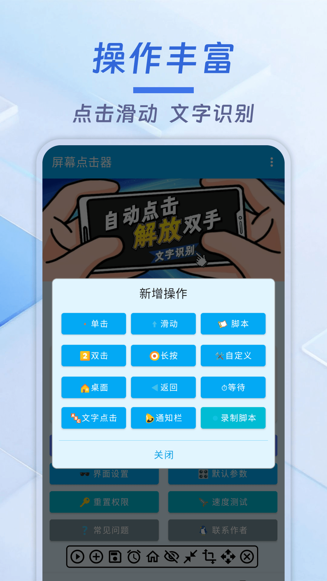 精彩截图-屏幕点击器2026官方新版