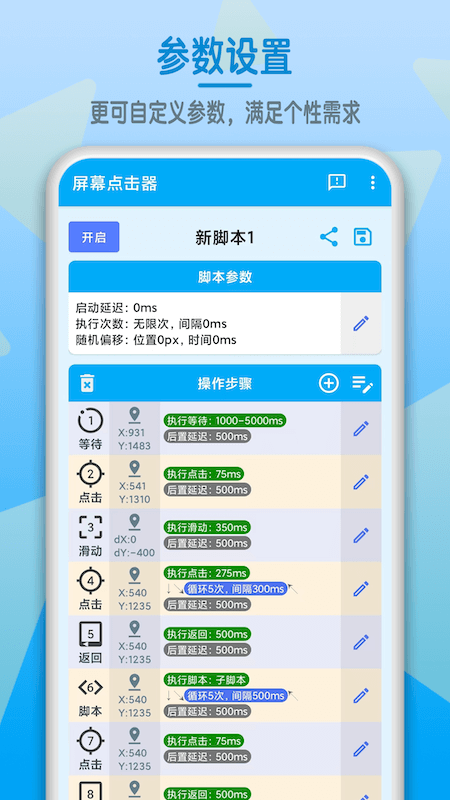 精彩截图-屏幕点击器2025官方新版
