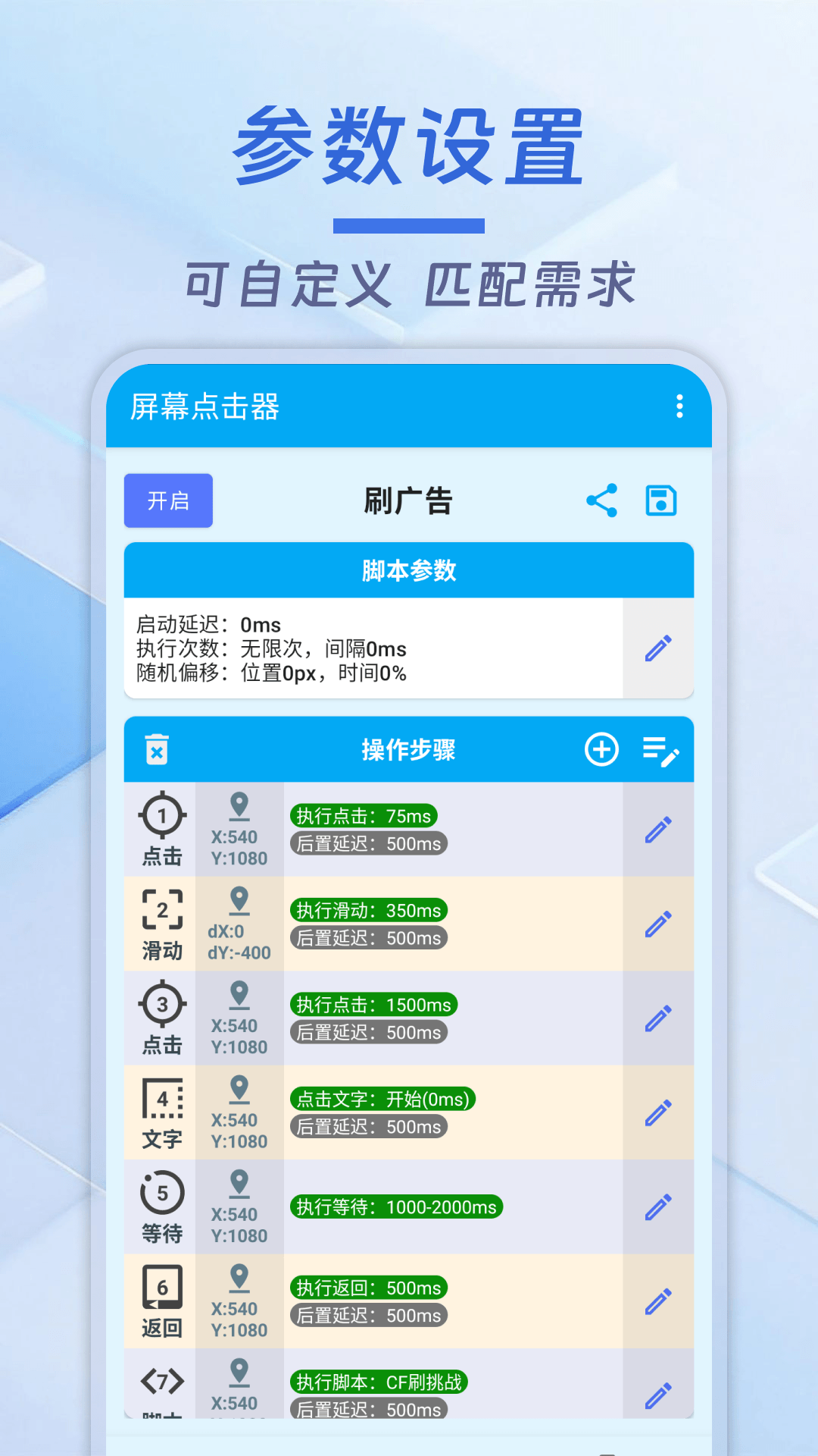 精彩截图-屏幕点击器2026官方新版