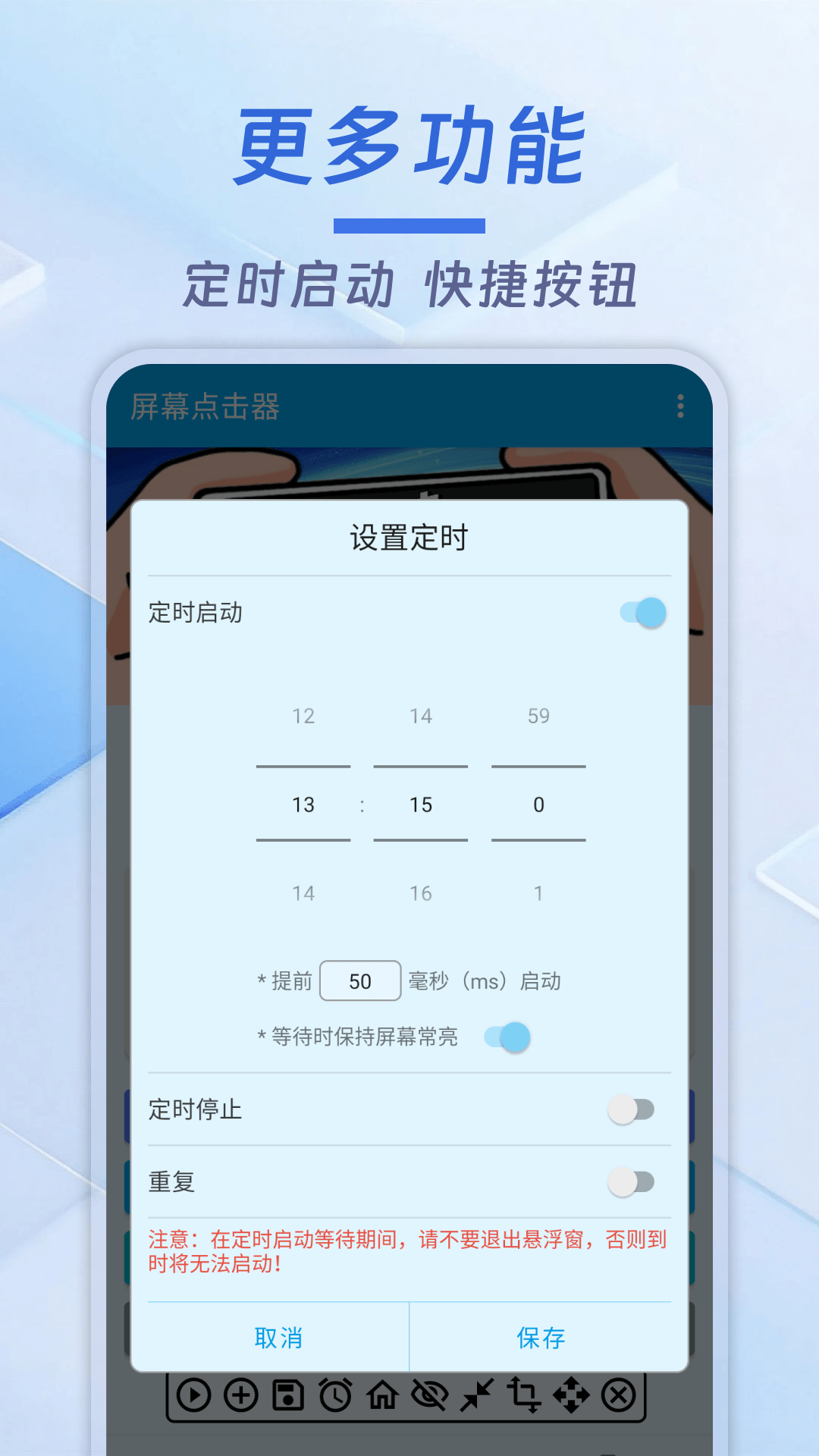 精彩截图-屏幕点击器2026官方新版