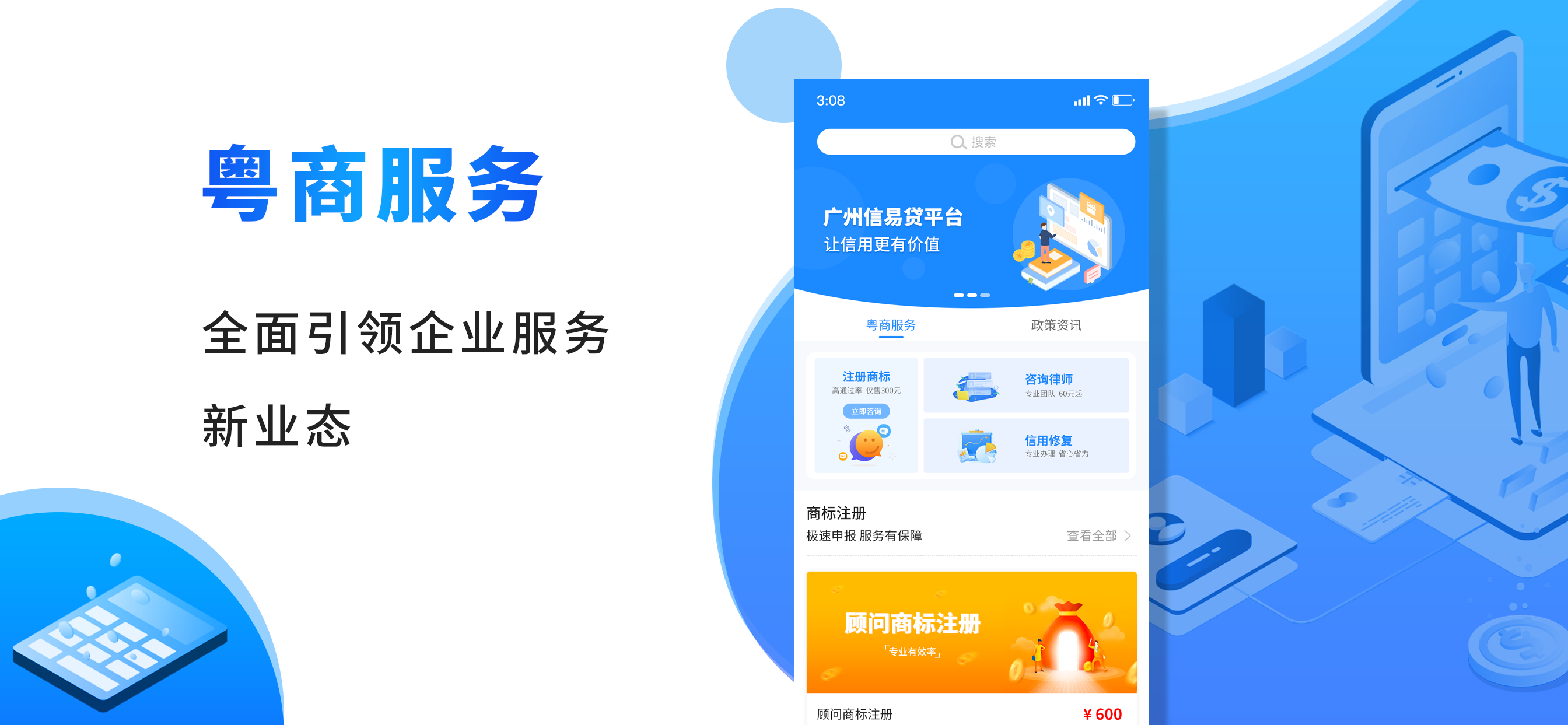 粤商帮安卓版高清截图