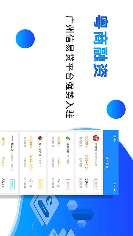 粤商帮安卓版高清截图