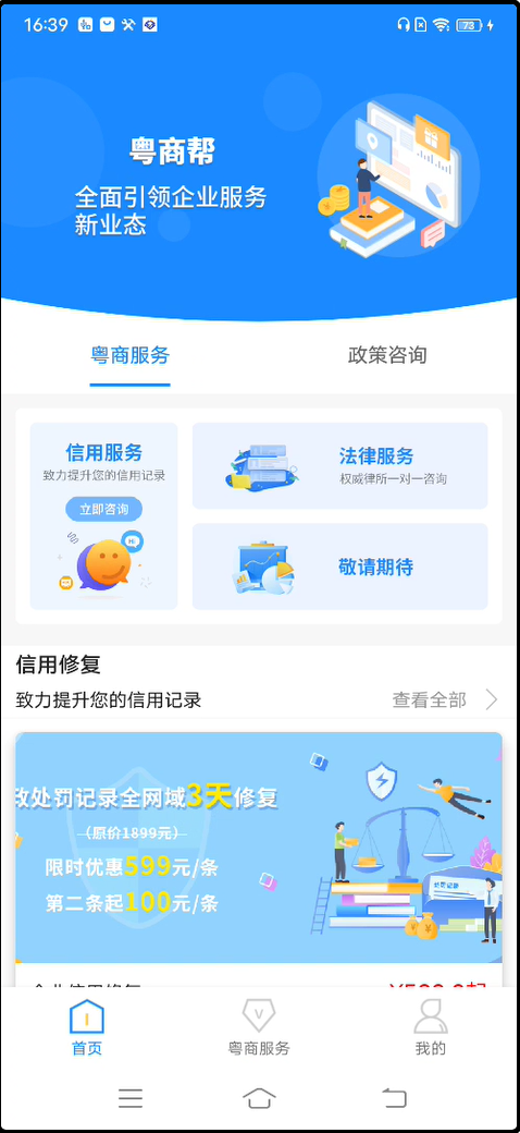 粤商帮安卓版高清截图