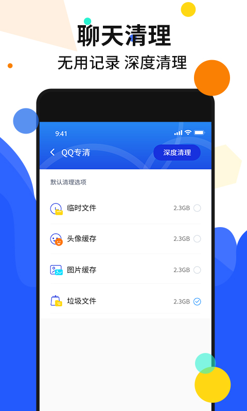精彩截图-手机加速管家2025官方新版