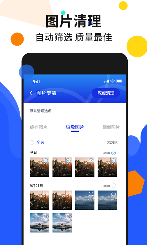 精彩截图-手机加速管家2025官方新版