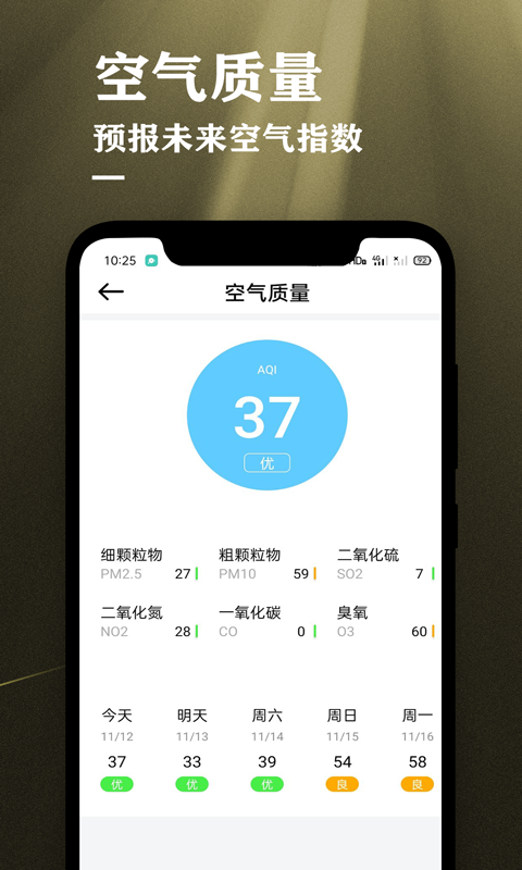 精彩截图-农历节气天气预报2025官方新版