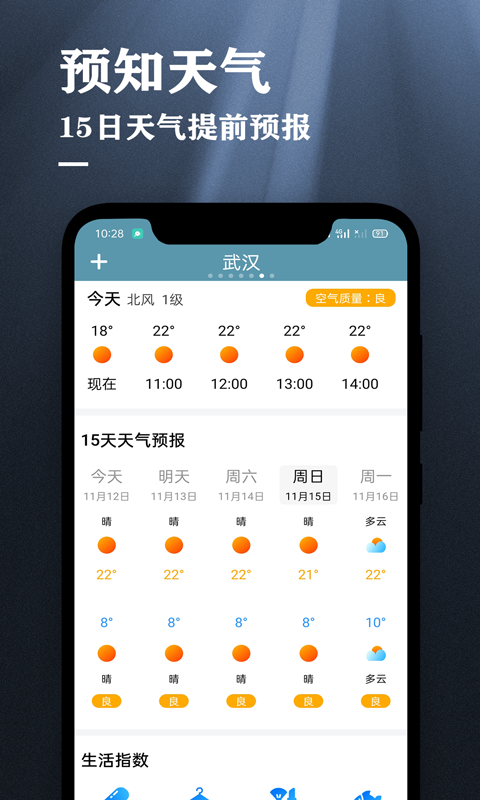 精彩截图-农历节气天气预报2025官方新版