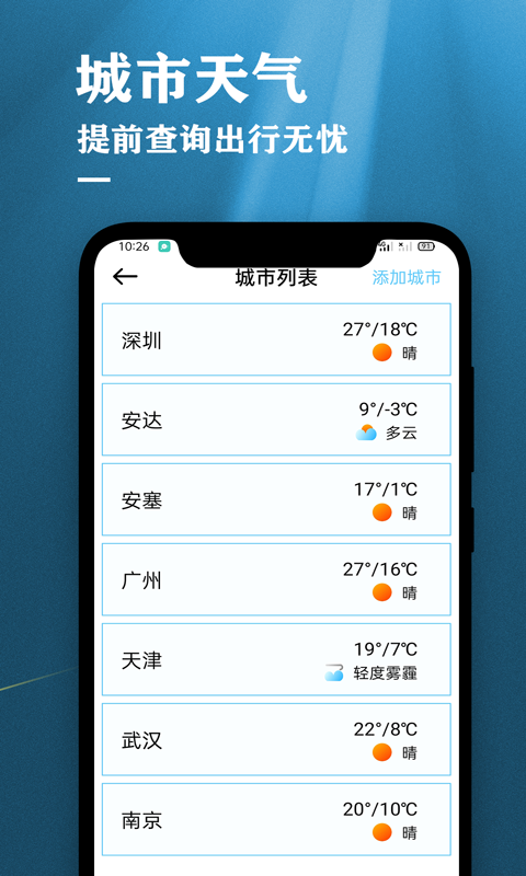 精彩截图-农历节气天气预报2025官方新版