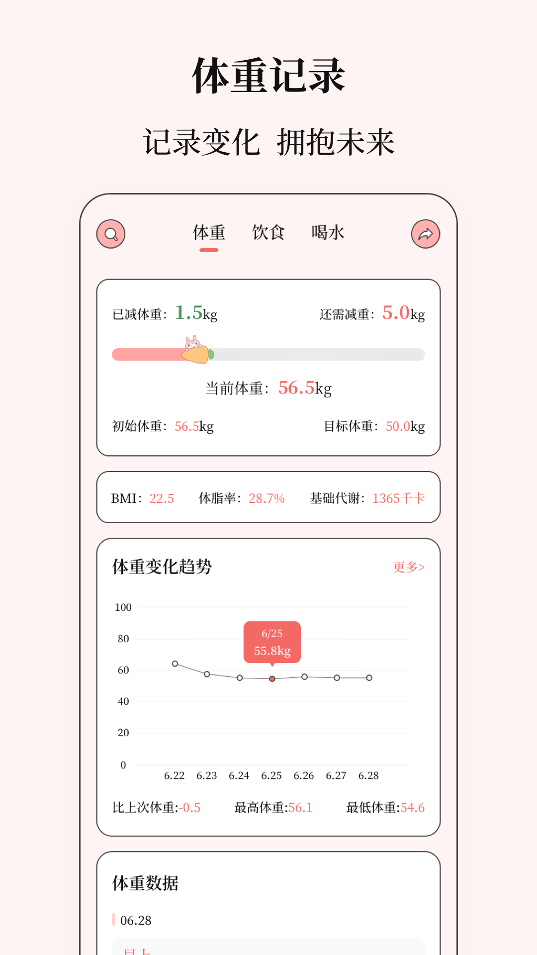 健康计算器截图