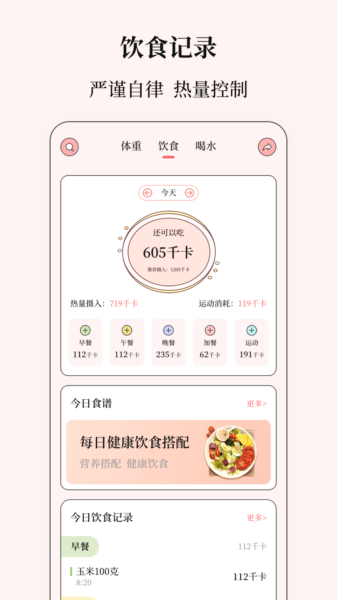 精彩截图-卡路里2025官方新版