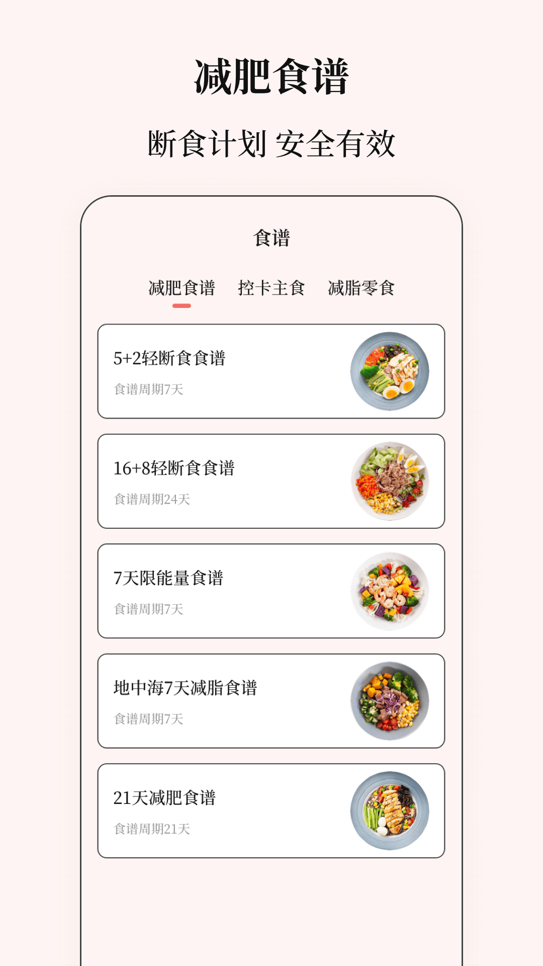 精彩截图-卡路里2025官方新版