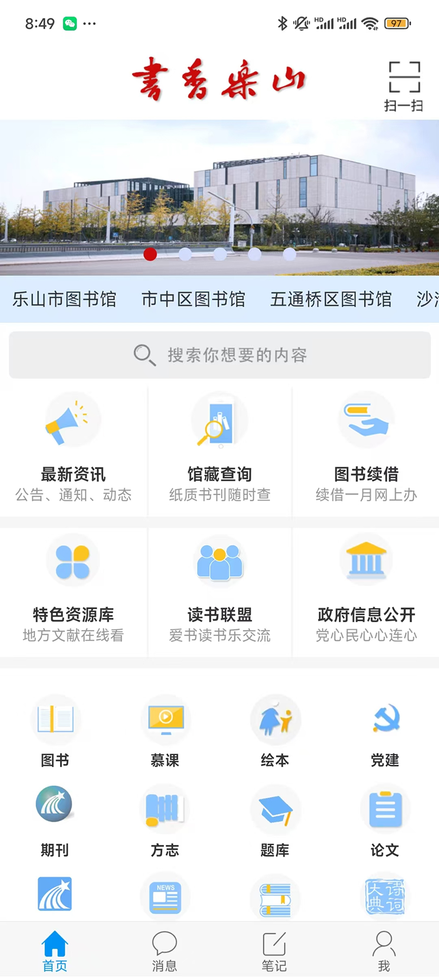 精彩截图-书香乐山2025官方新版