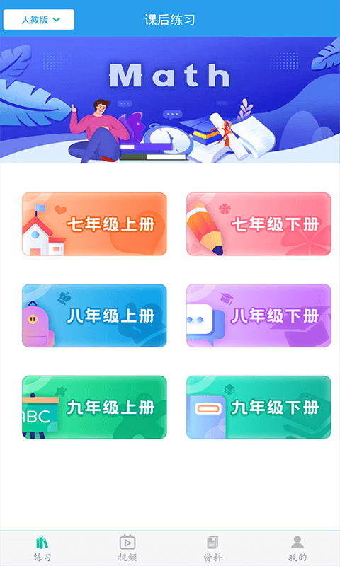 精彩截图-初中数学助手2026官方新版