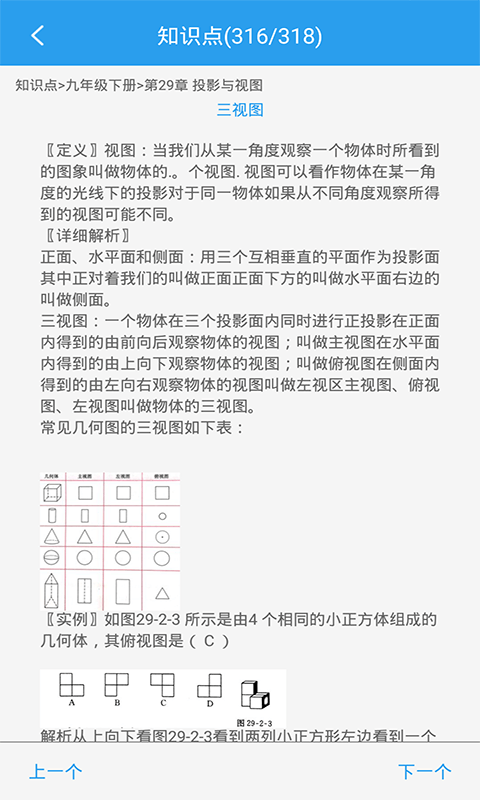 精彩截图-初中数学助手2026官方新版
