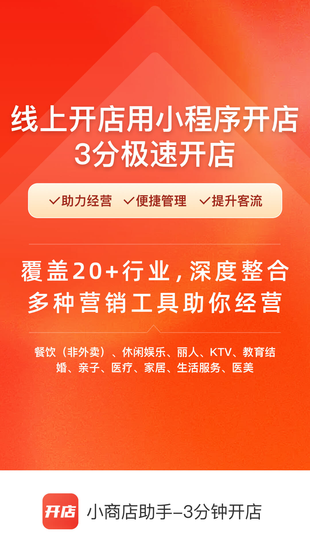 精彩截图-小商店助手2025官方新版