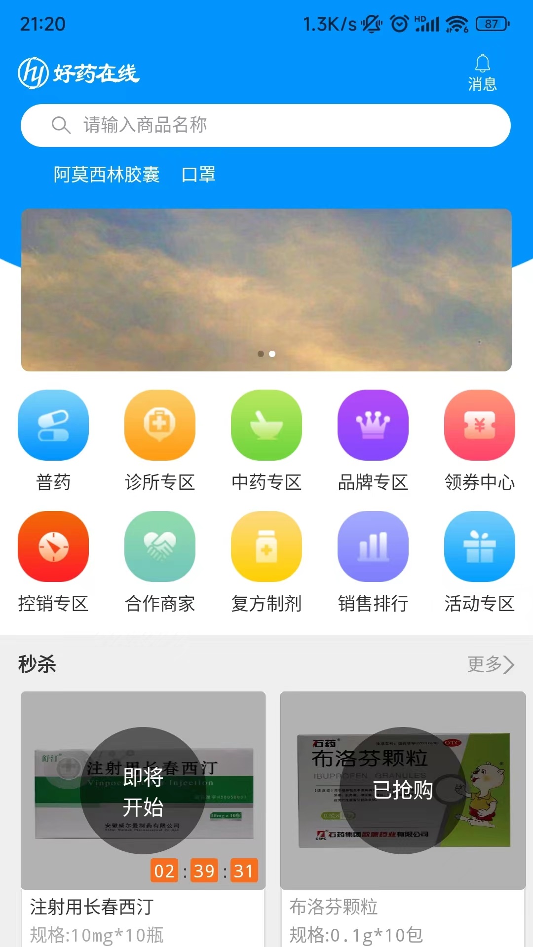 好药在线 截图 1