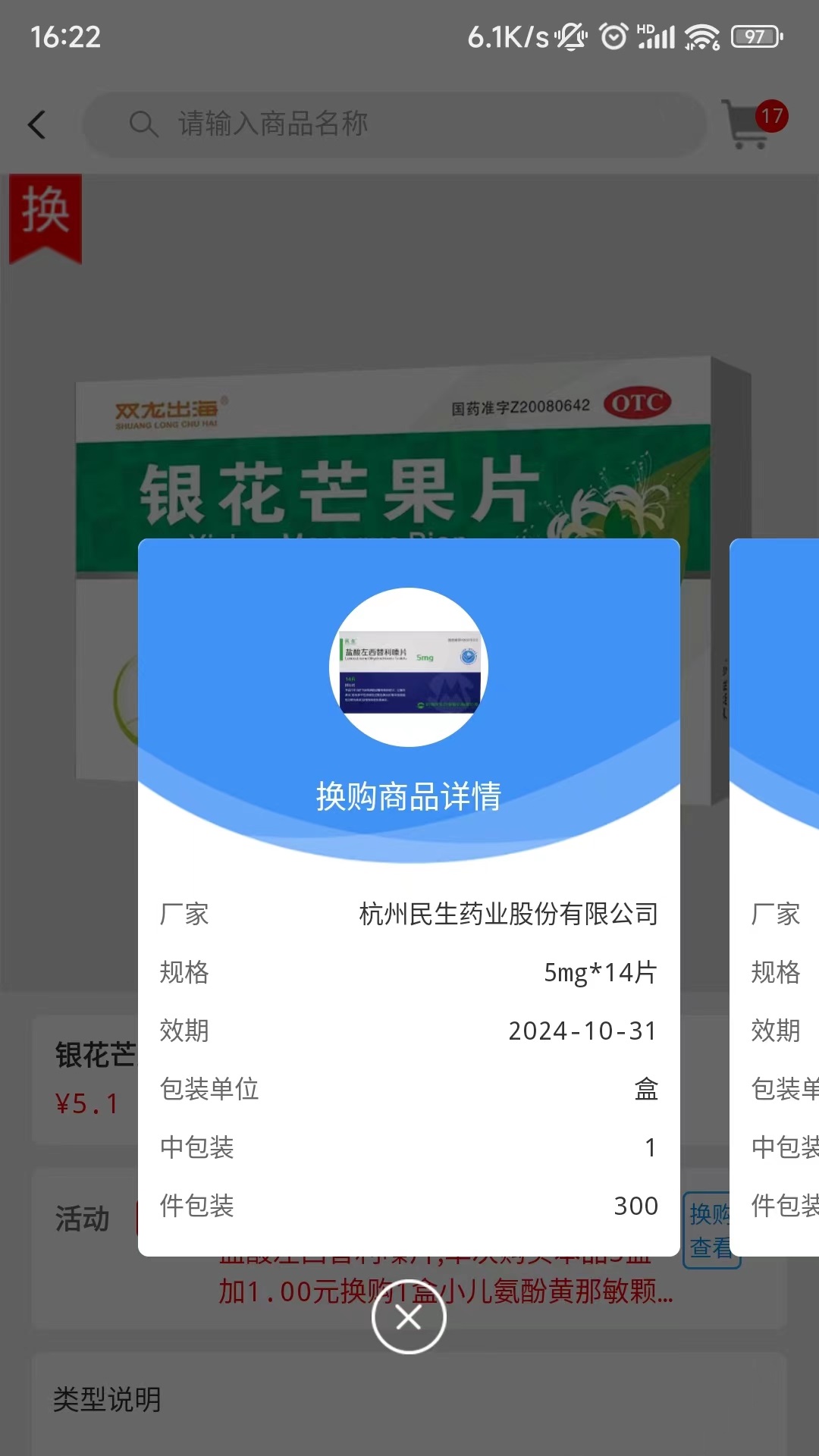 精彩截图-好药在线2025官方新版