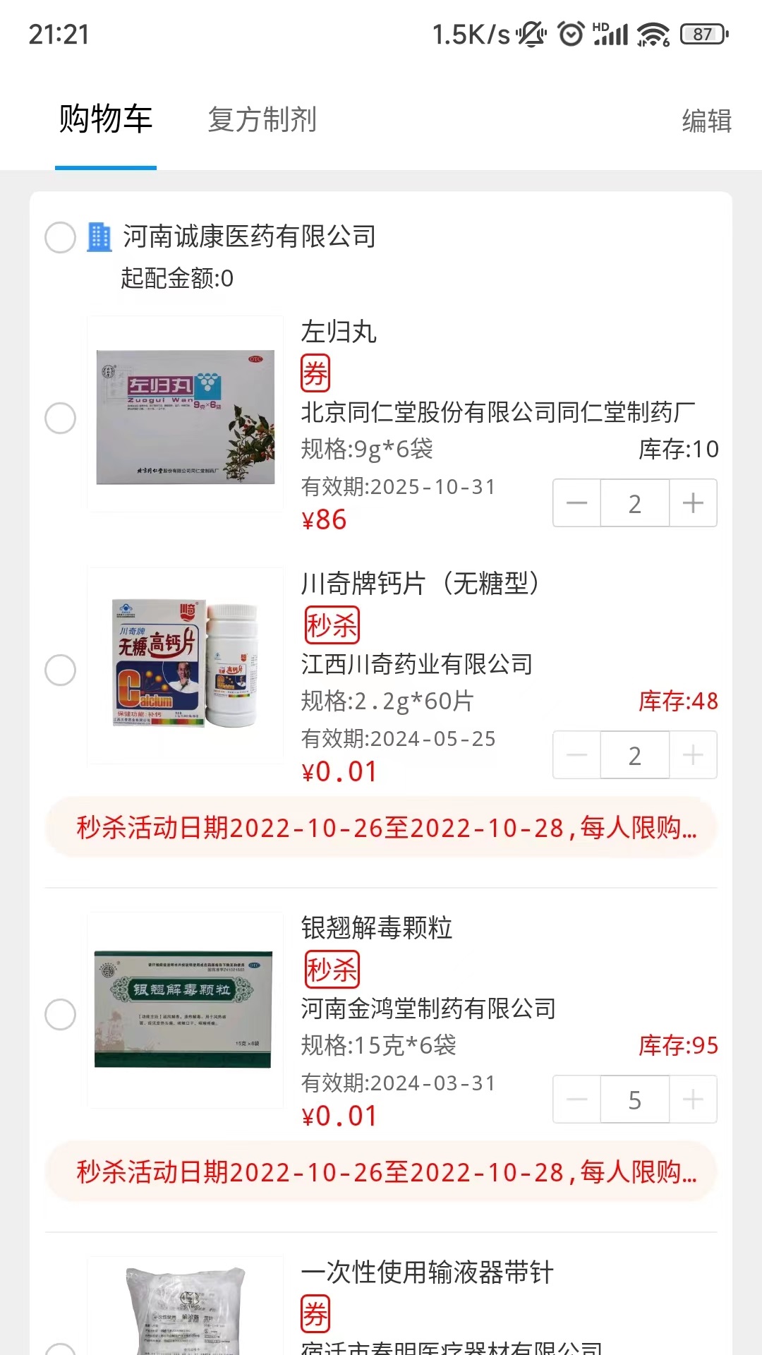 精彩截图-好药在线2025官方新版
