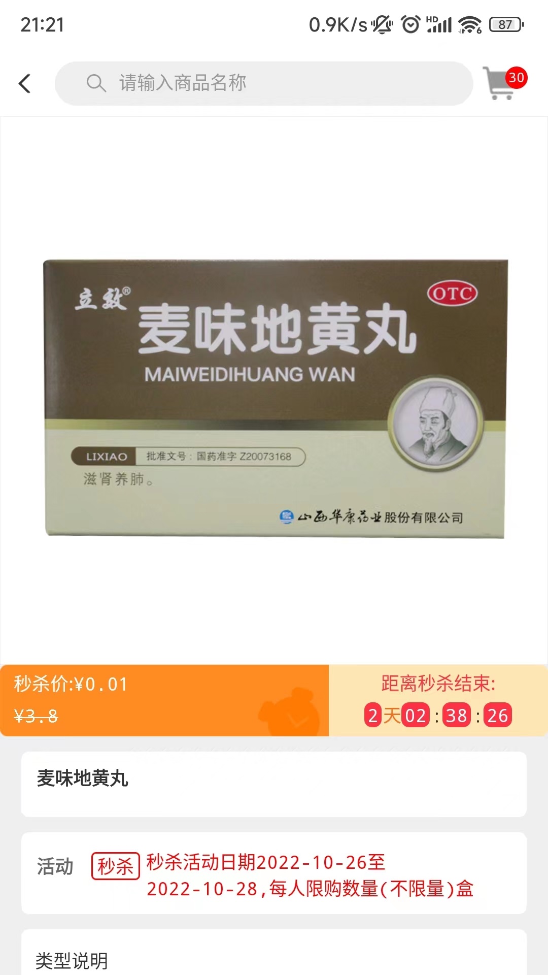 好药在线 截图 5