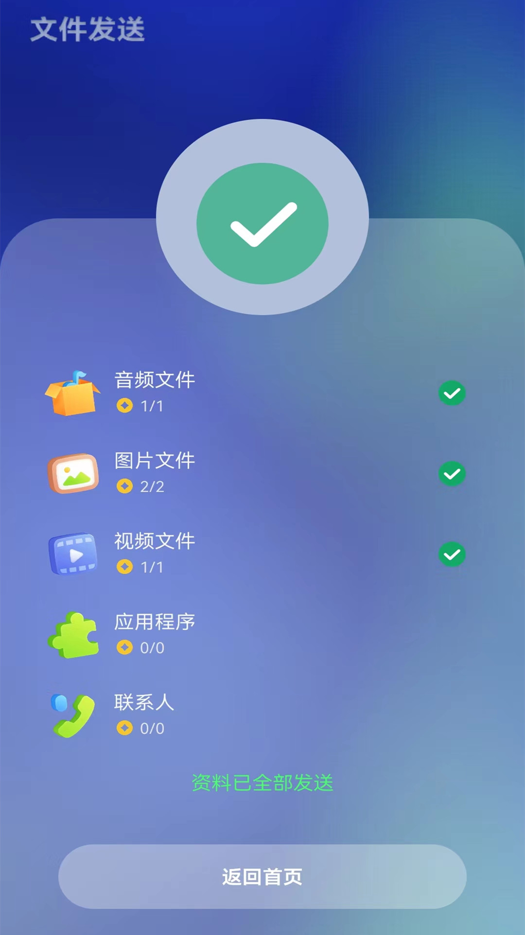 精彩截图-茄子快传备份2025官方新版