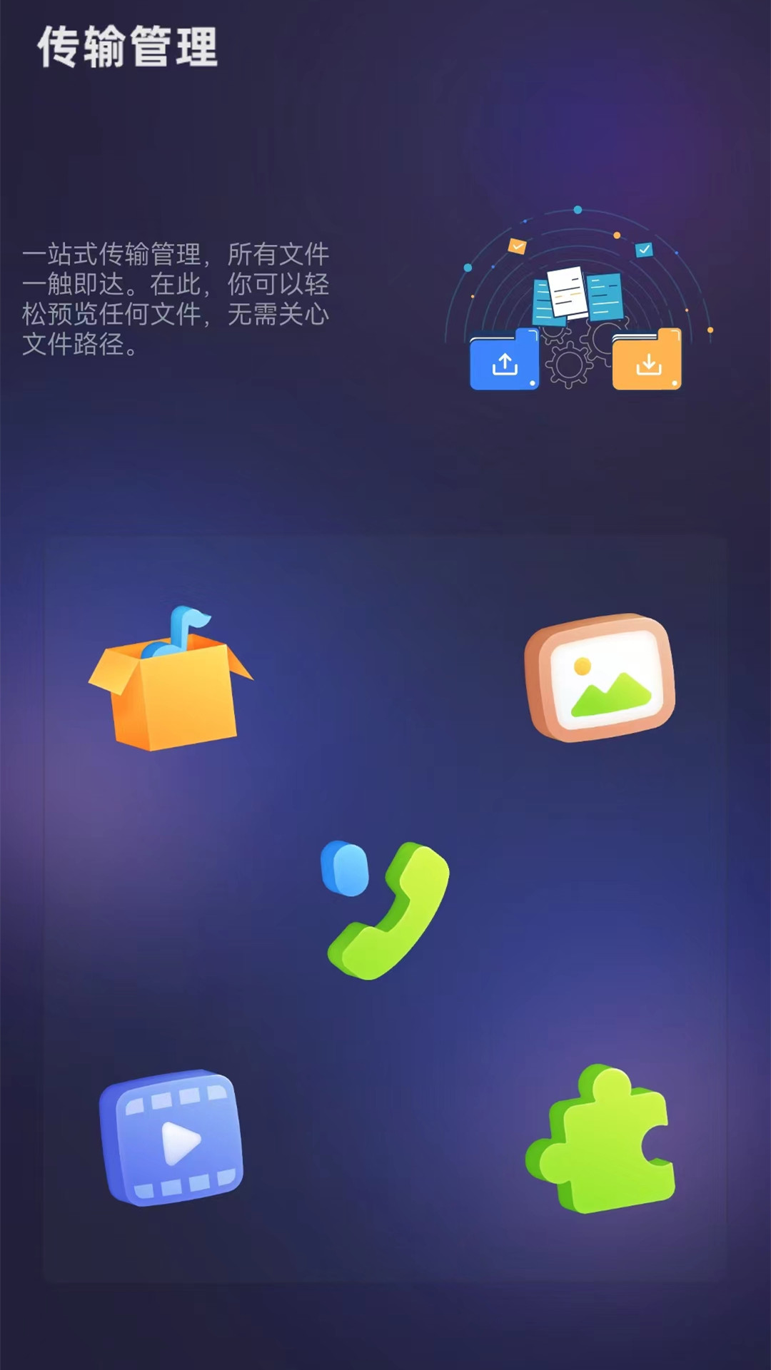 精彩截图-茄子快传备份2025官方新版