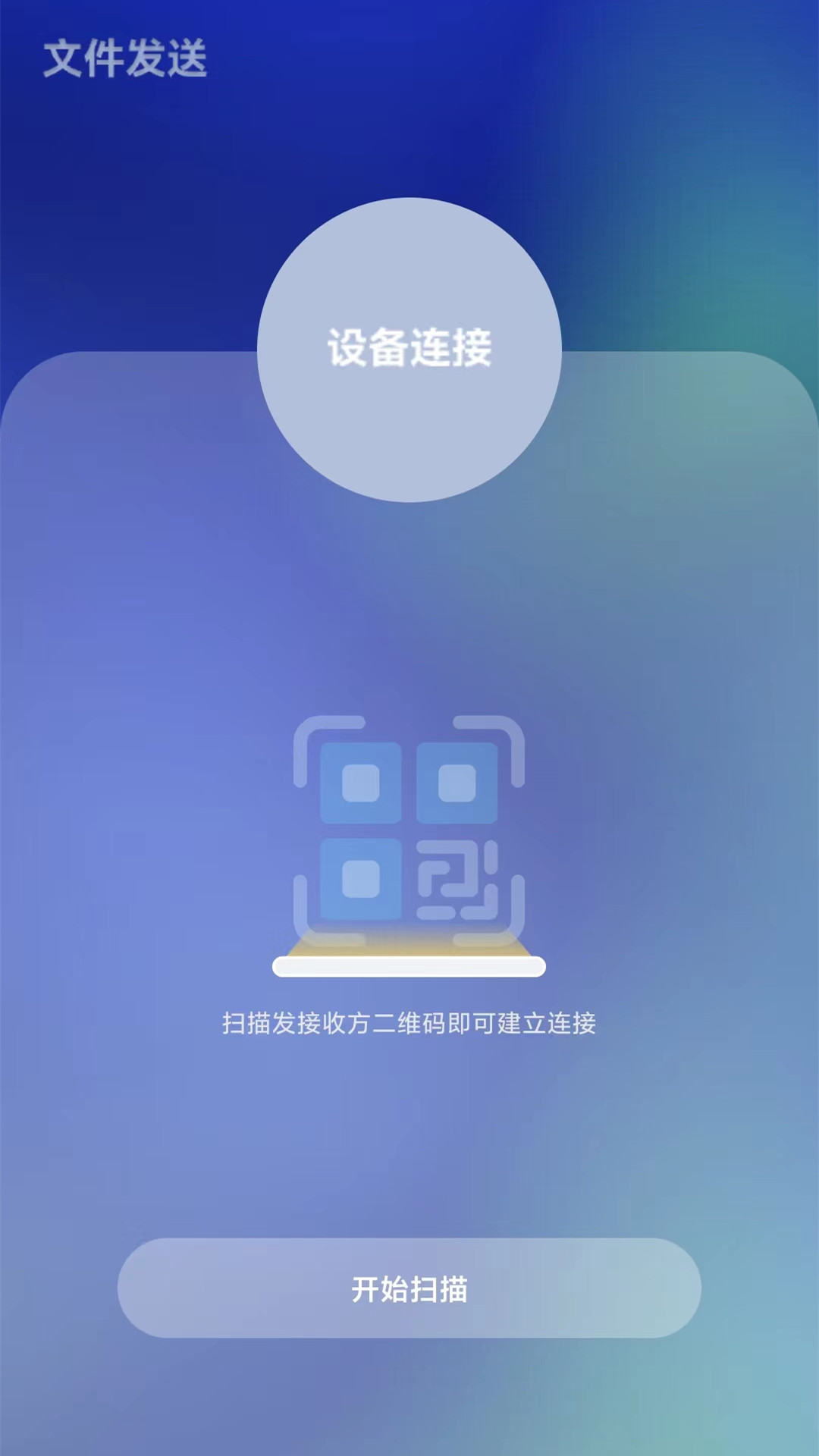 精彩截图-茄子快传备份2025官方新版
