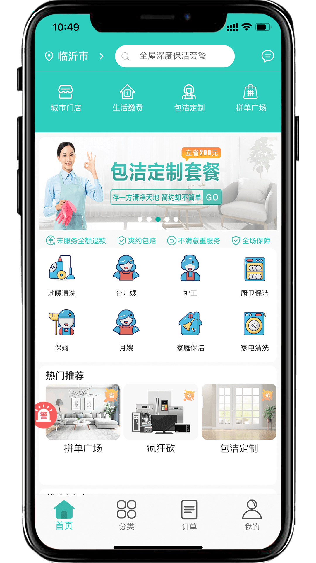 精彩截图-可可家服2025官方新版