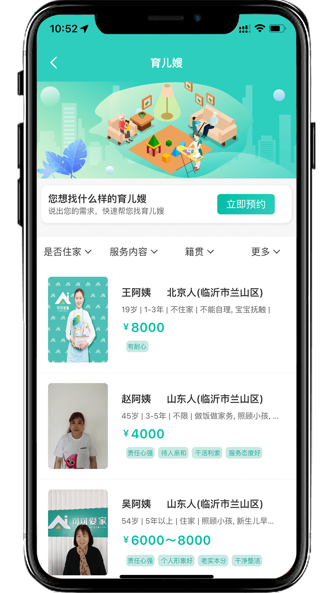 精彩截图-可可家服2025官方新版