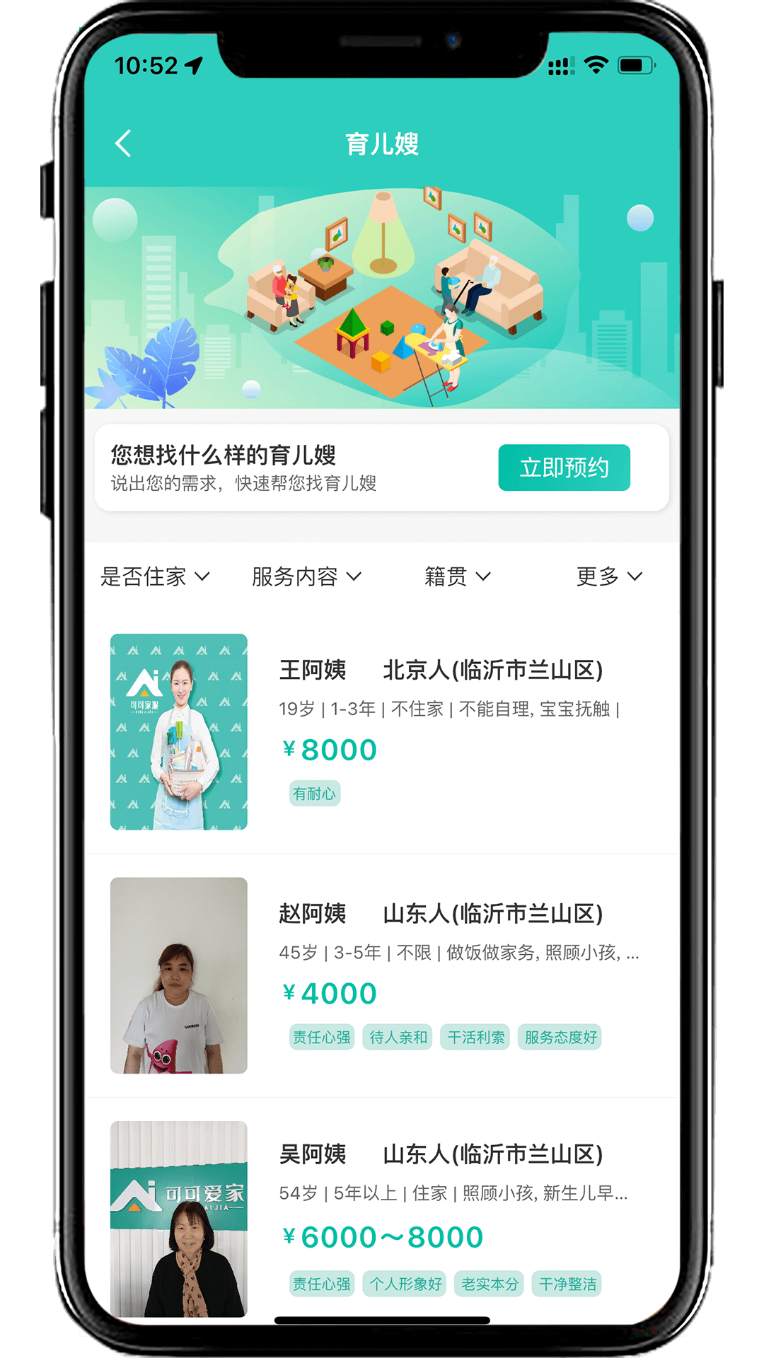 精彩截图-可可家服2024官方新版