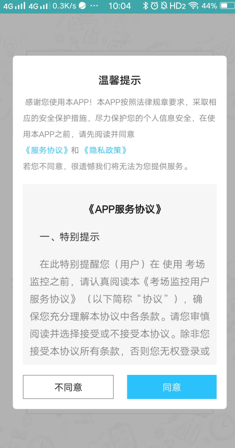 精彩截图-移动监考2025官方新版