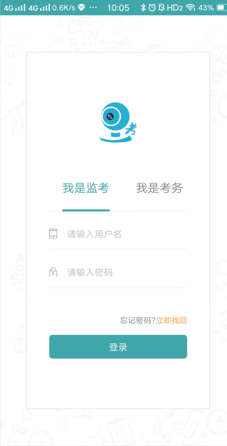 精彩截图-移动监考2025官方新版