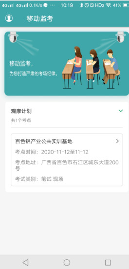 精彩截图-移动监考2024官方新版