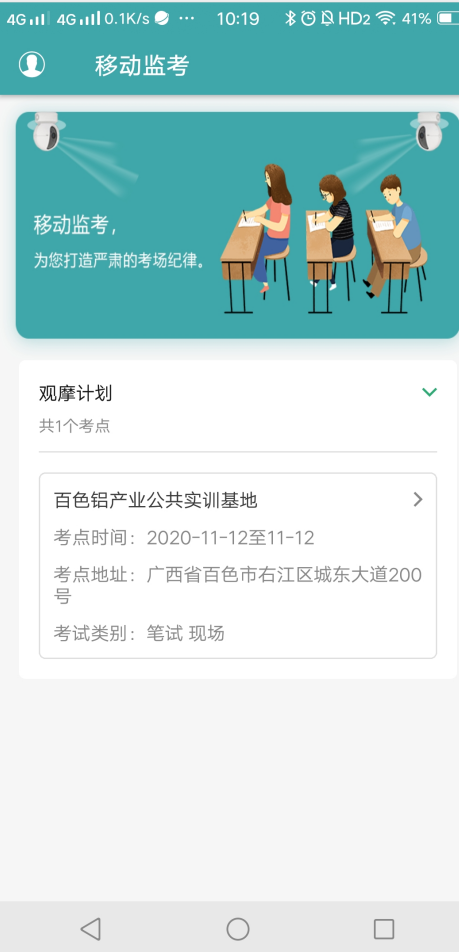 精彩截图-移动监考2025官方新版