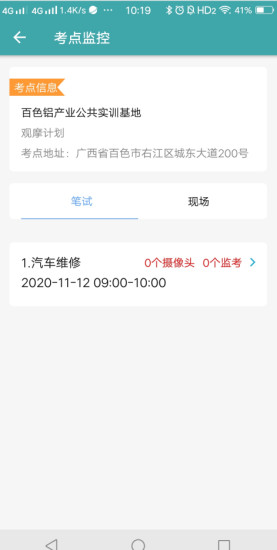 精彩截图-移动监考2024官方新版