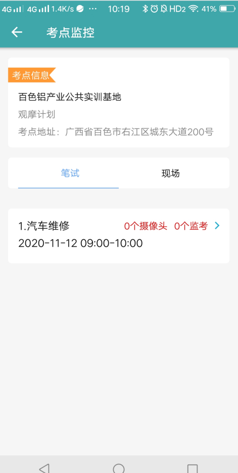 精彩截图-移动监考2025官方新版