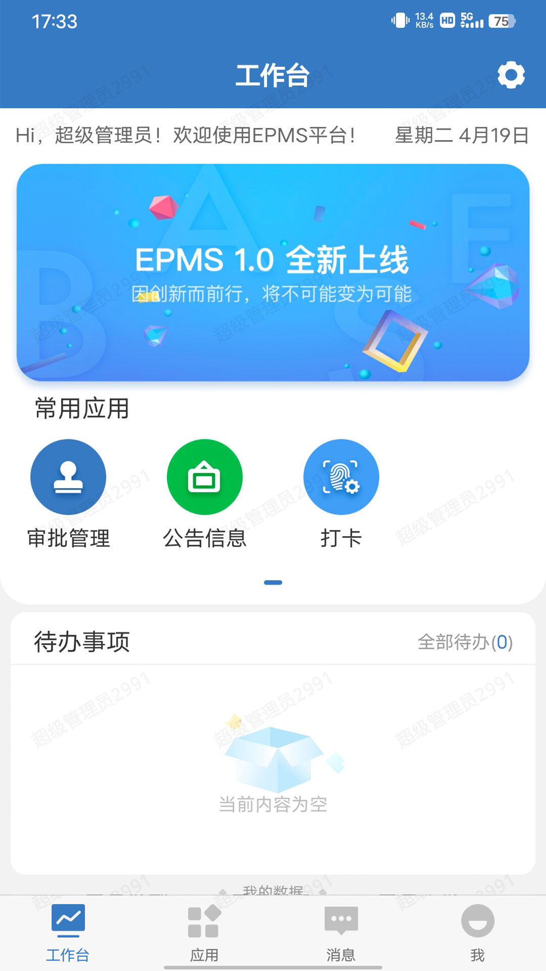 精彩截图-EPMS2025官方新版