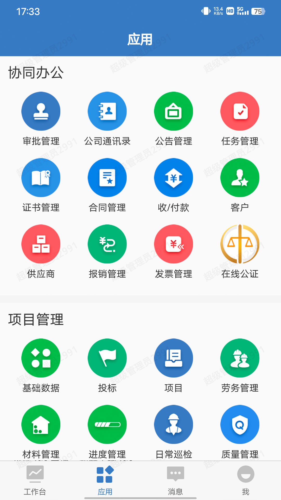 精彩截图-EPMS2025官方新版