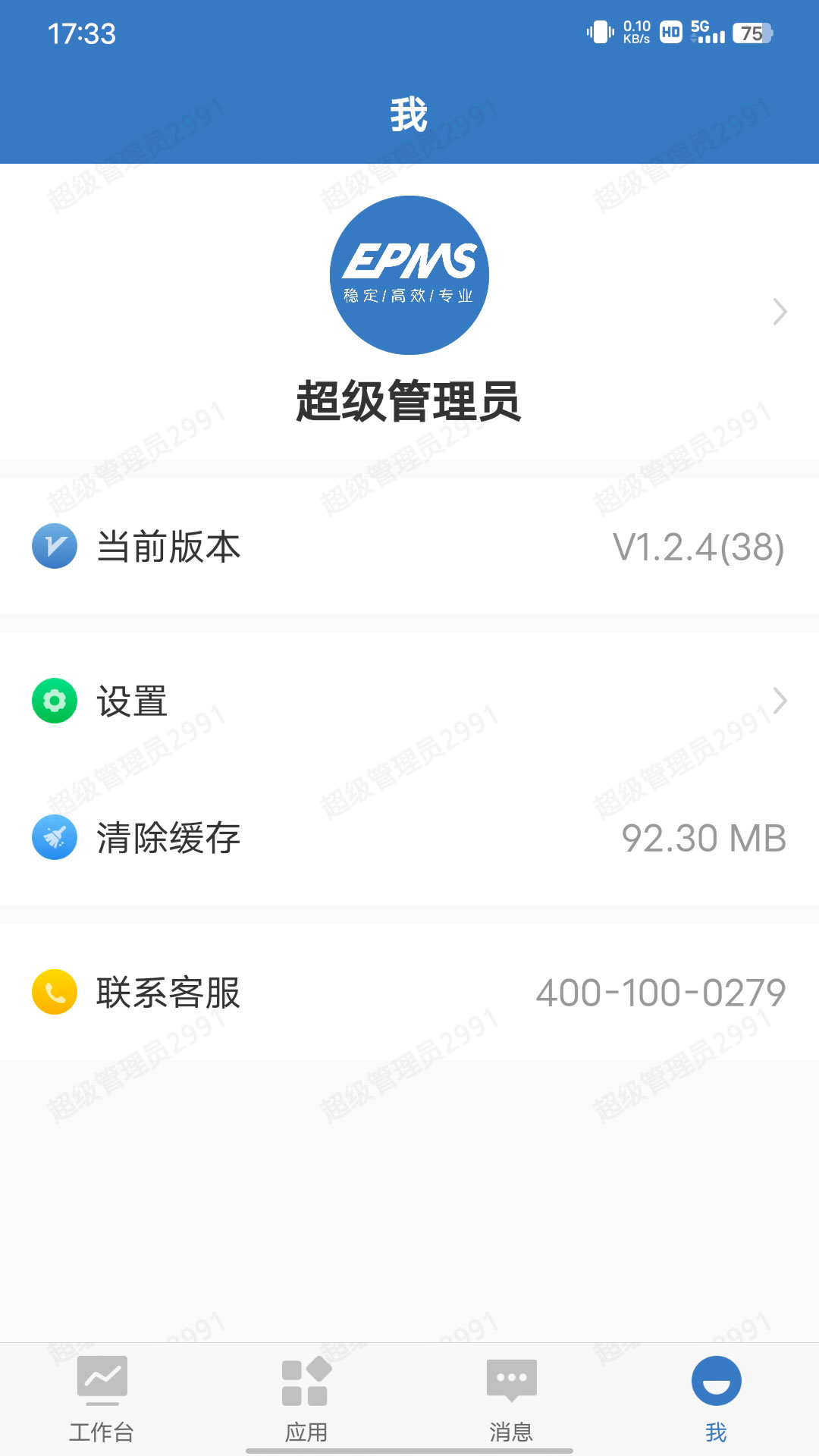 精彩截图-EPMS2025官方新版
