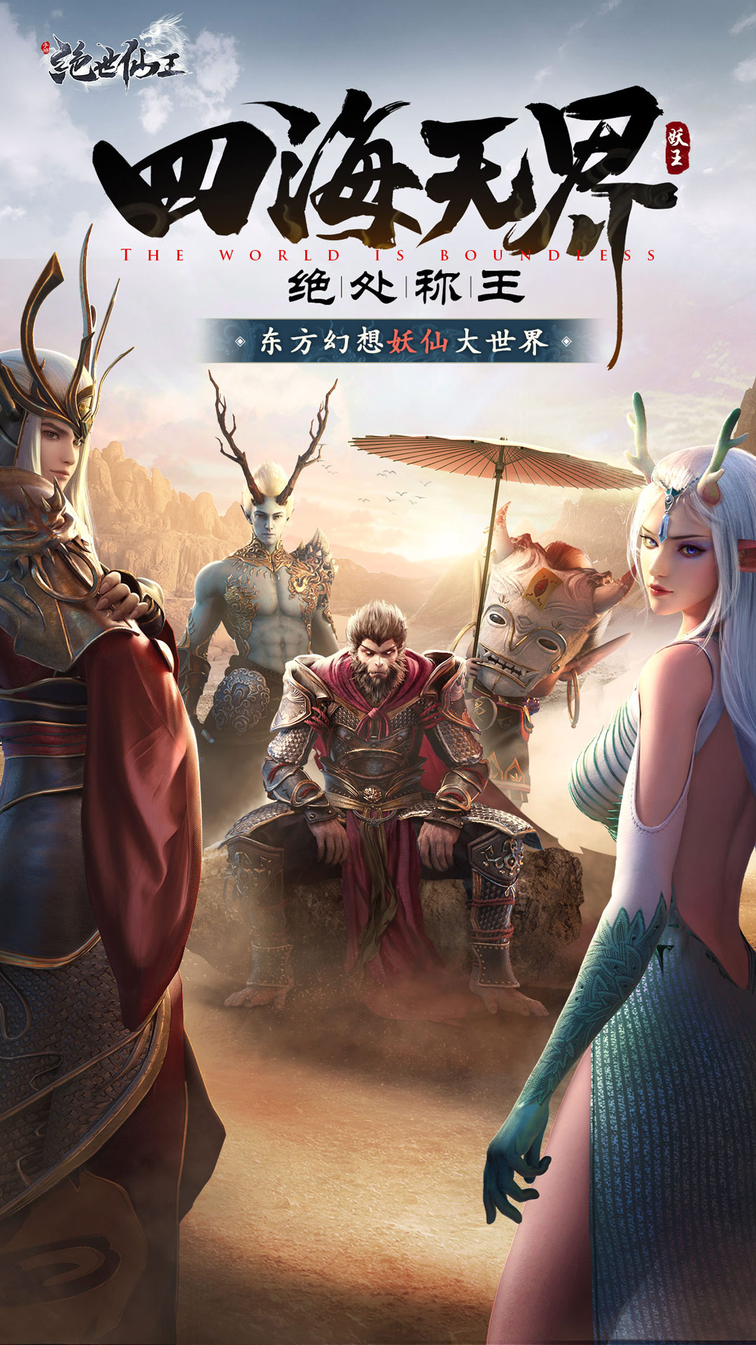  《掌控仙界：绝世王者的崛起》