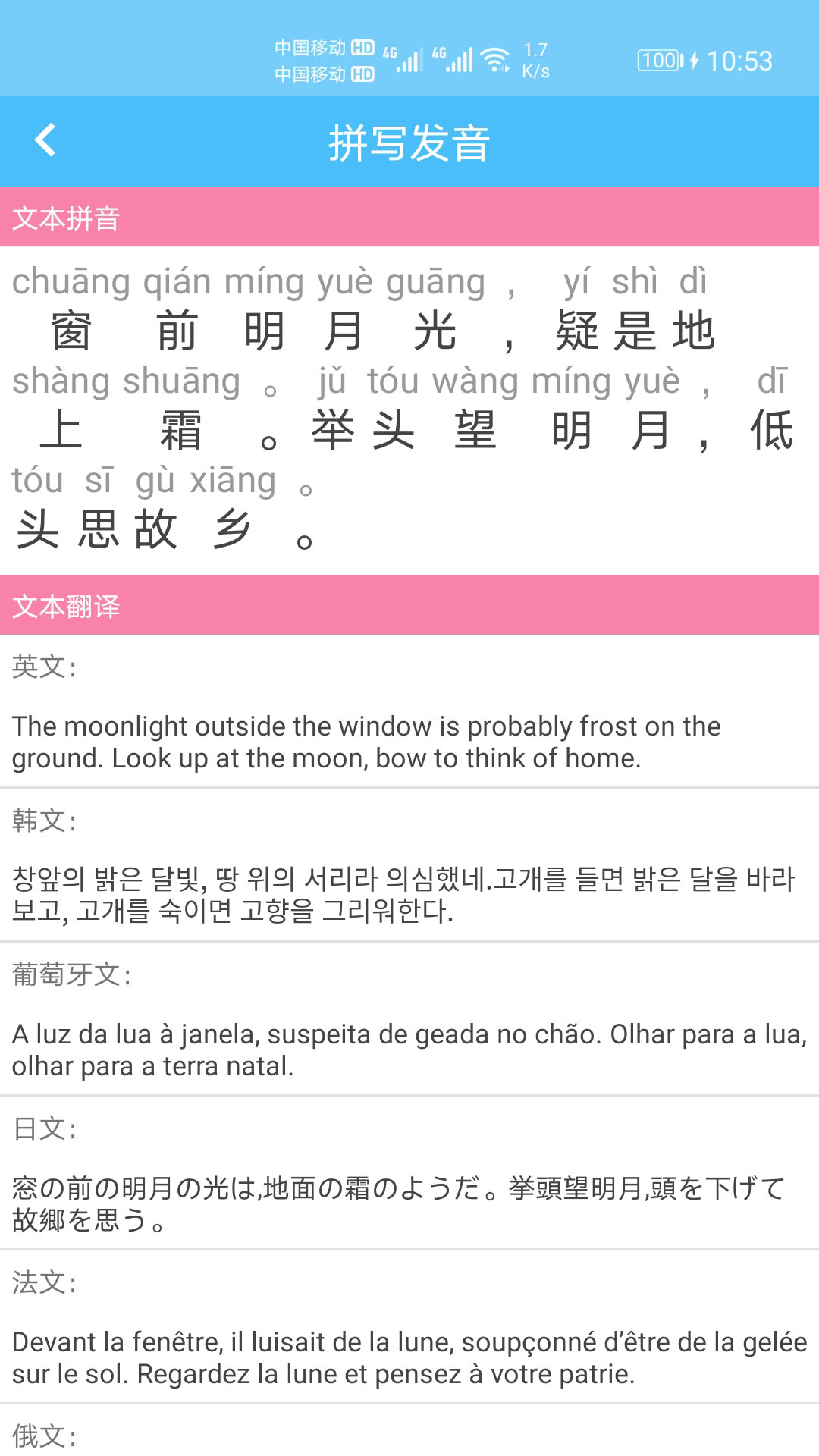 精彩截图-汉字拼音转换2026官方新版