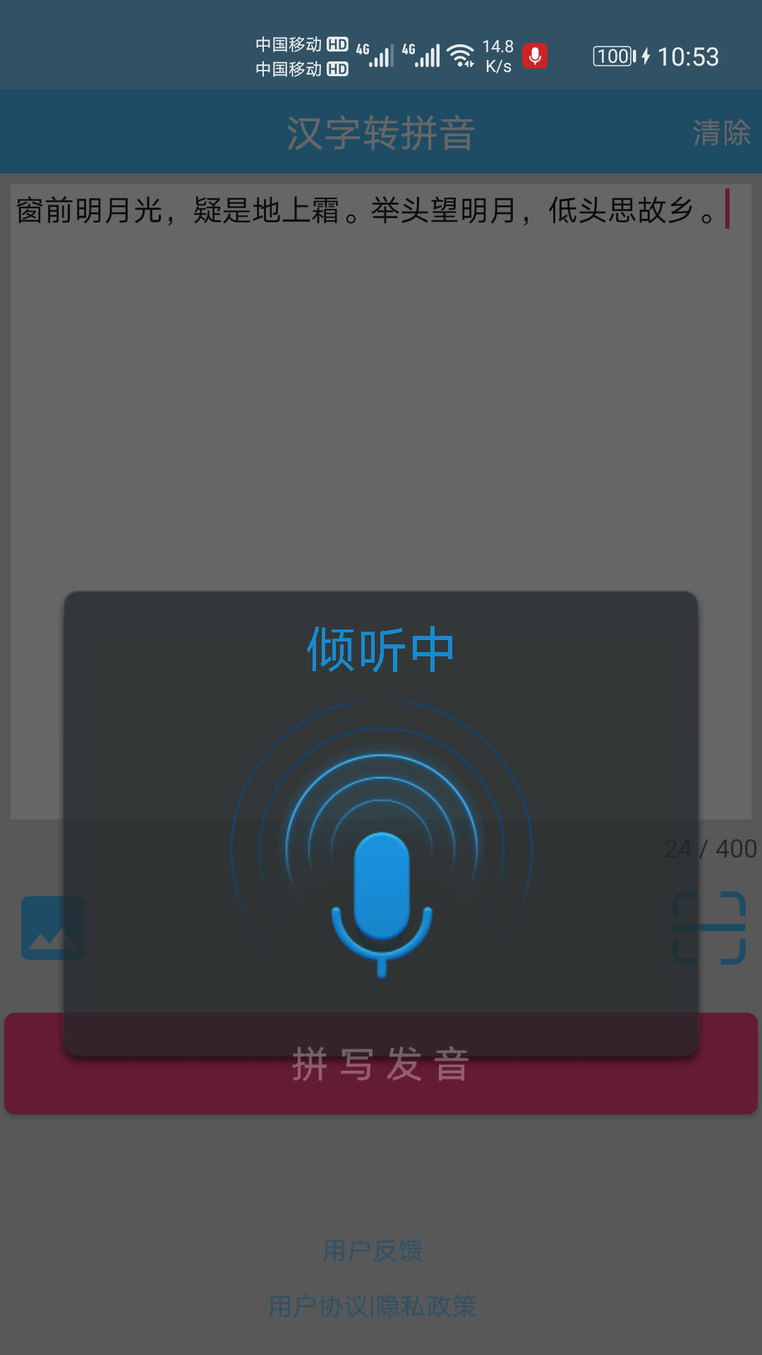 精彩截图-汉字拼音转换2026官方新版