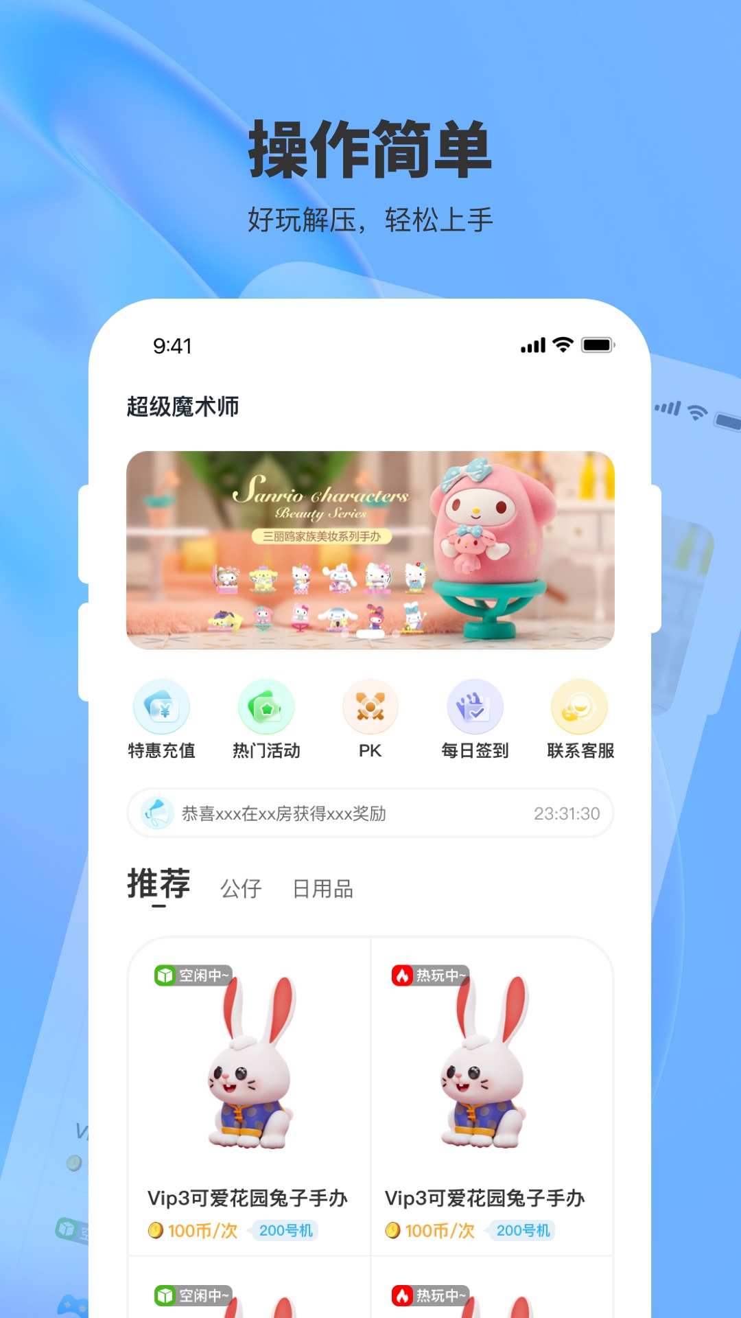 精彩截图-超级魔术师2025官方新版