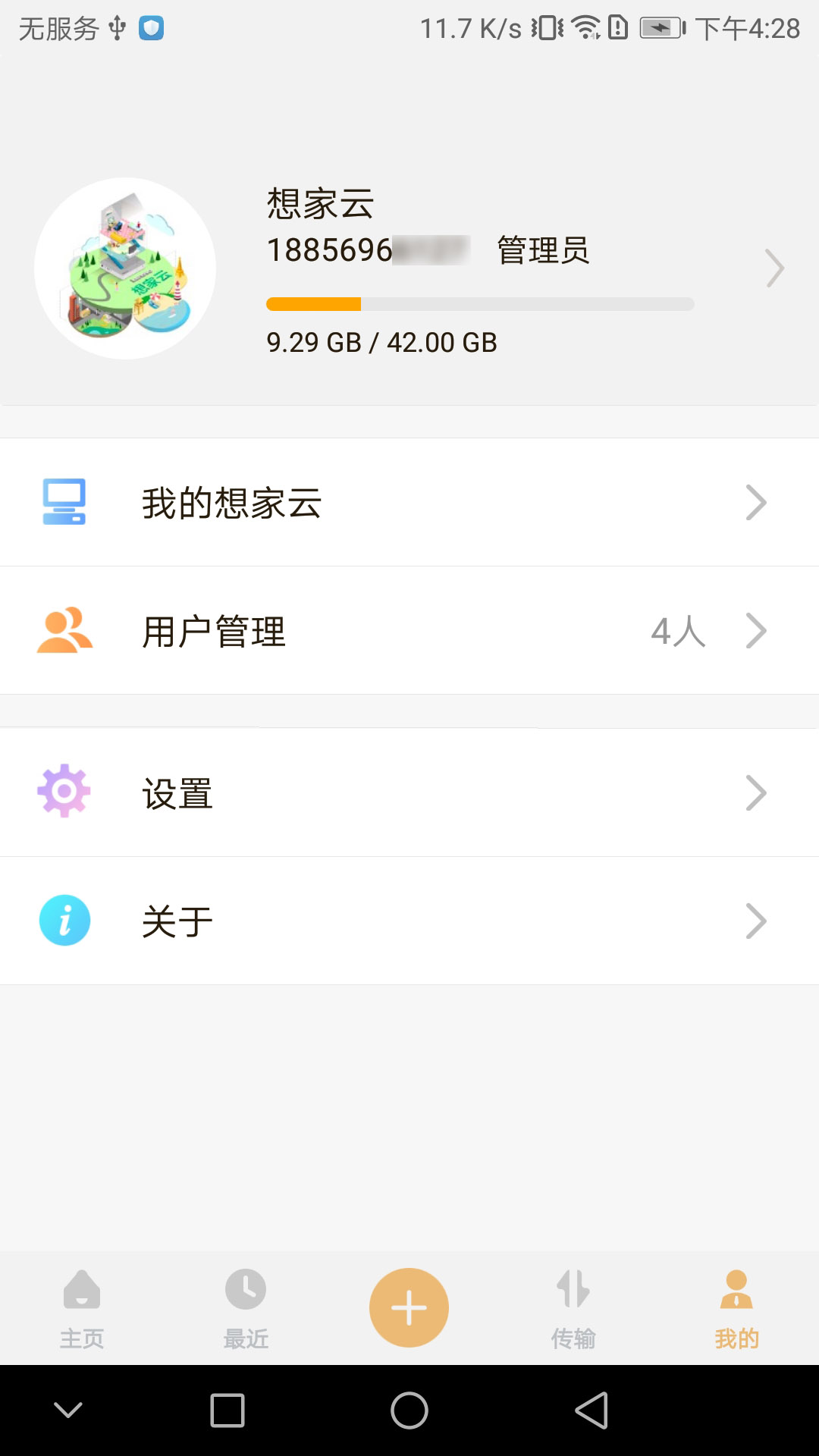 精彩截图-想家云2025官方新版