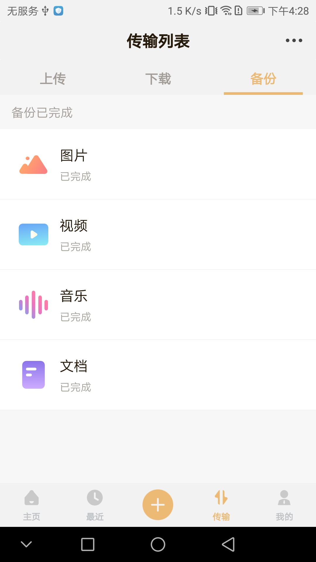 精彩截图-想家云2025官方新版