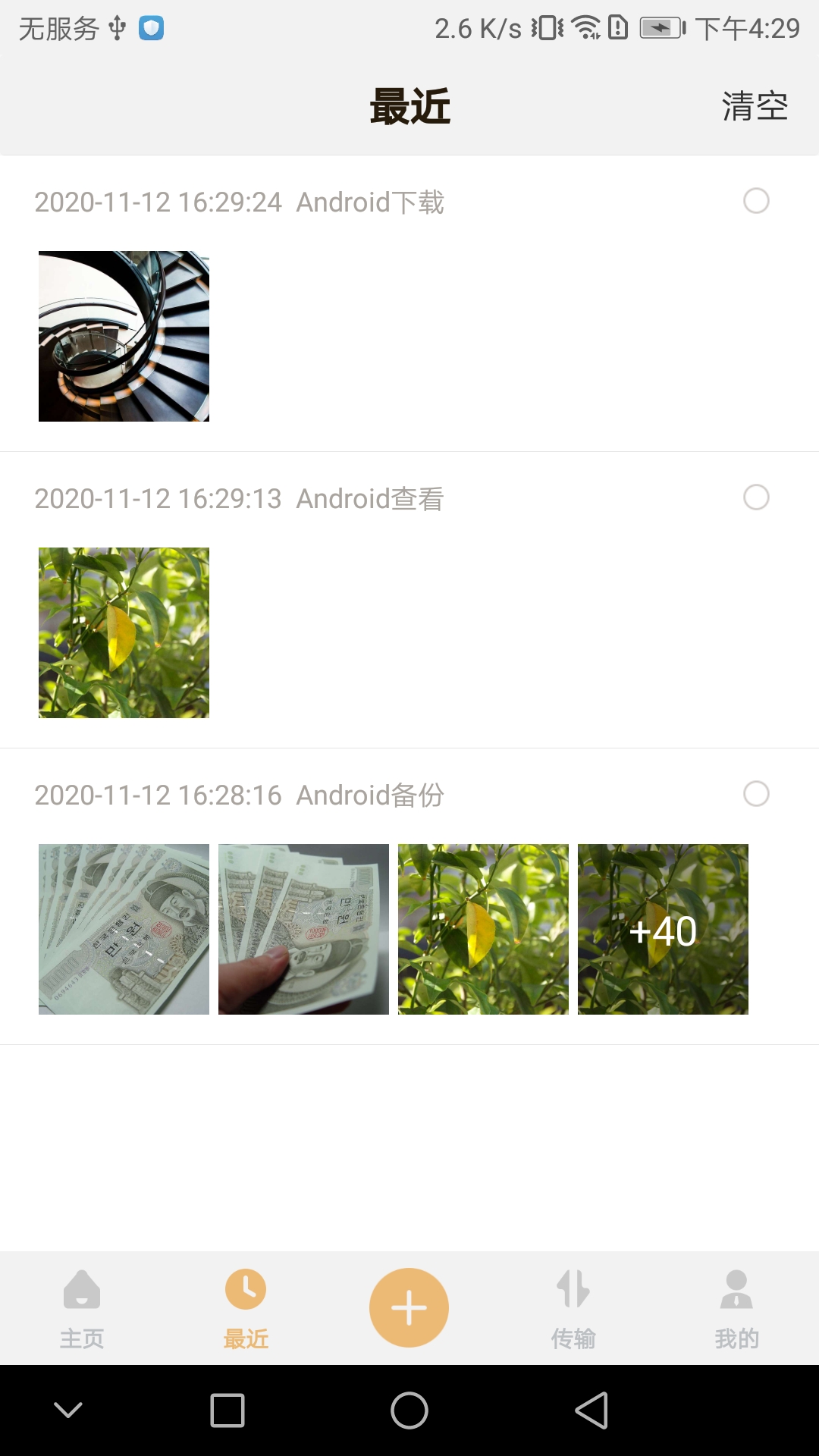 精彩截图-想家云2025官方新版
