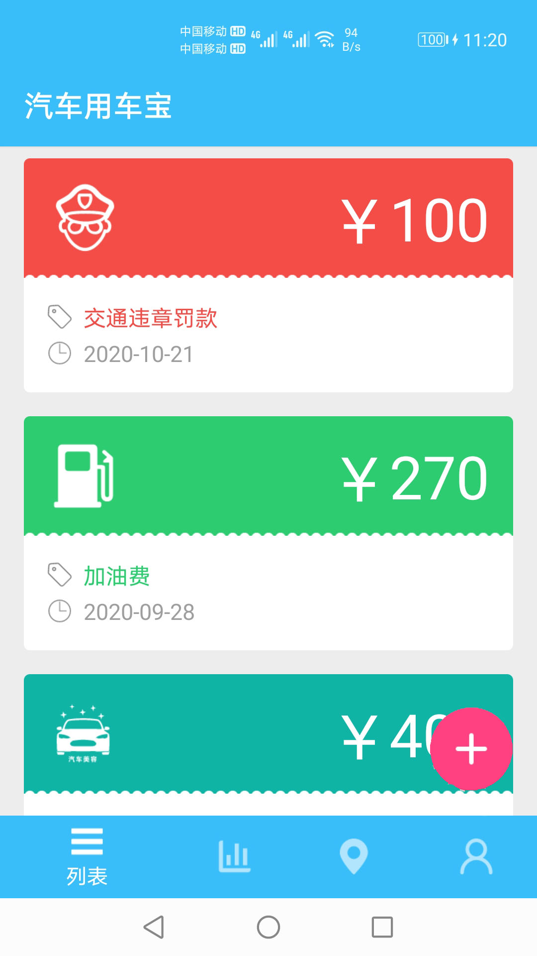 精彩截图-汽车用车宝2026官方新版