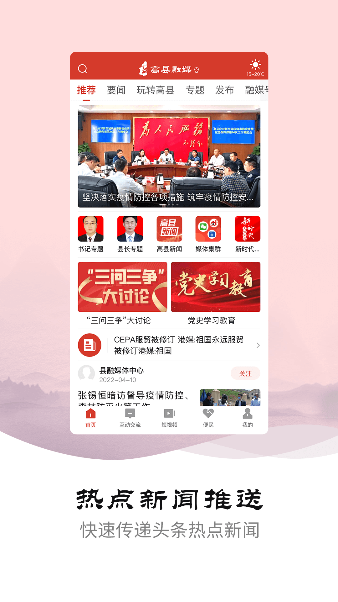 精彩截图-高县融媒2026官方新版