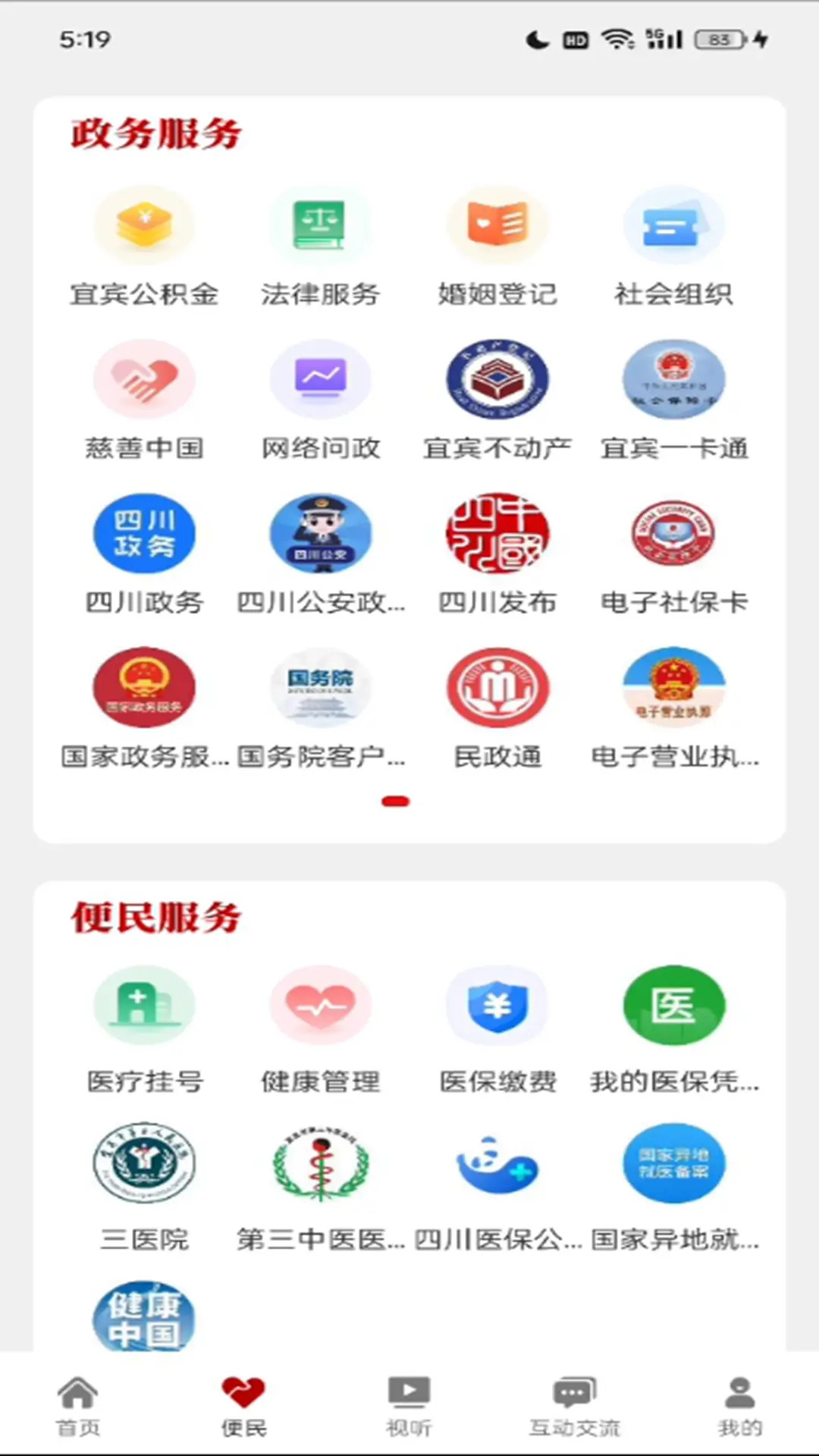 精彩截图-高县融媒2025官方新版